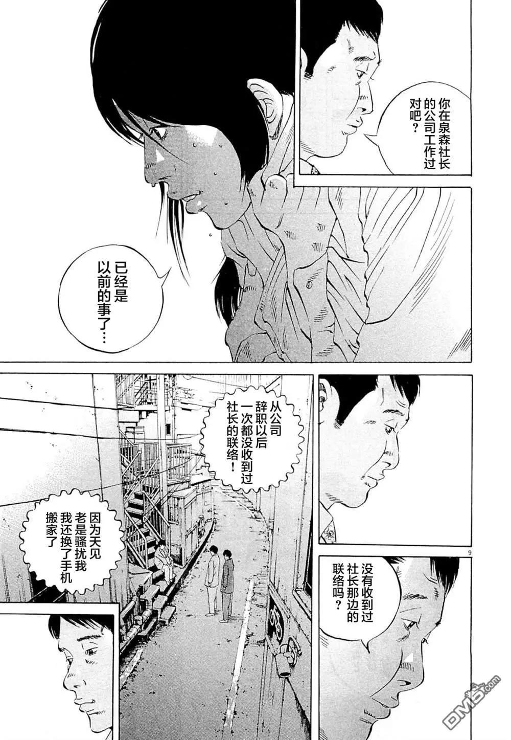 《暗金丑岛君》第283话 第9页