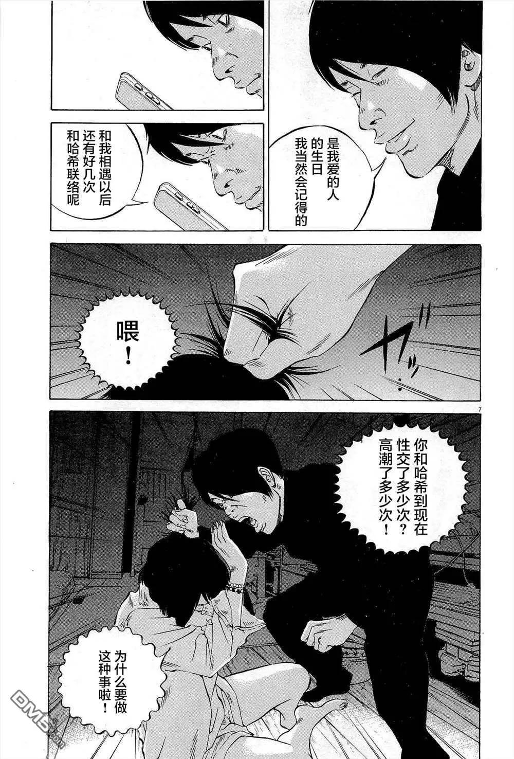 《暗金丑岛君》第286话 第10页