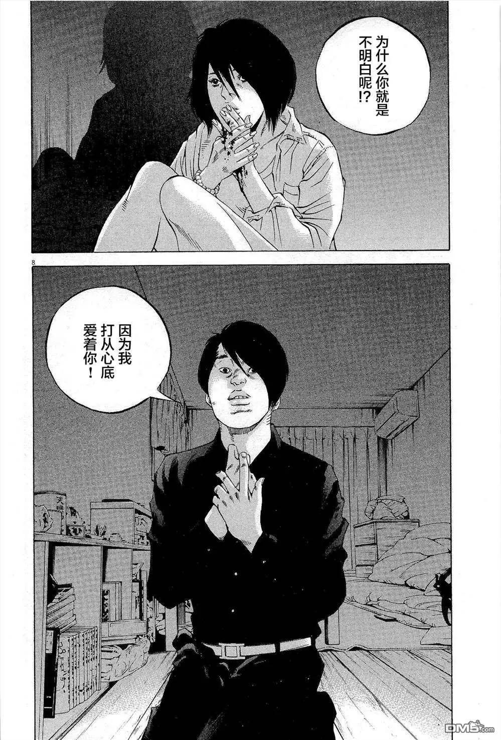 《暗金丑岛君》第286话 第11页