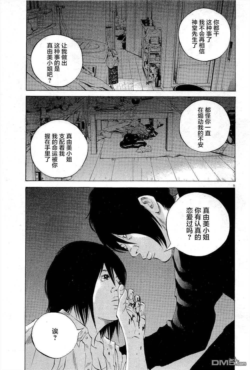 《暗金丑岛君》第286话 第12页
