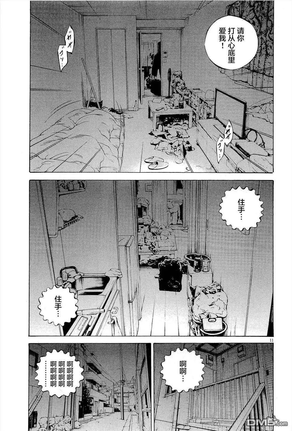 《暗金丑岛君》第286话 第14页
