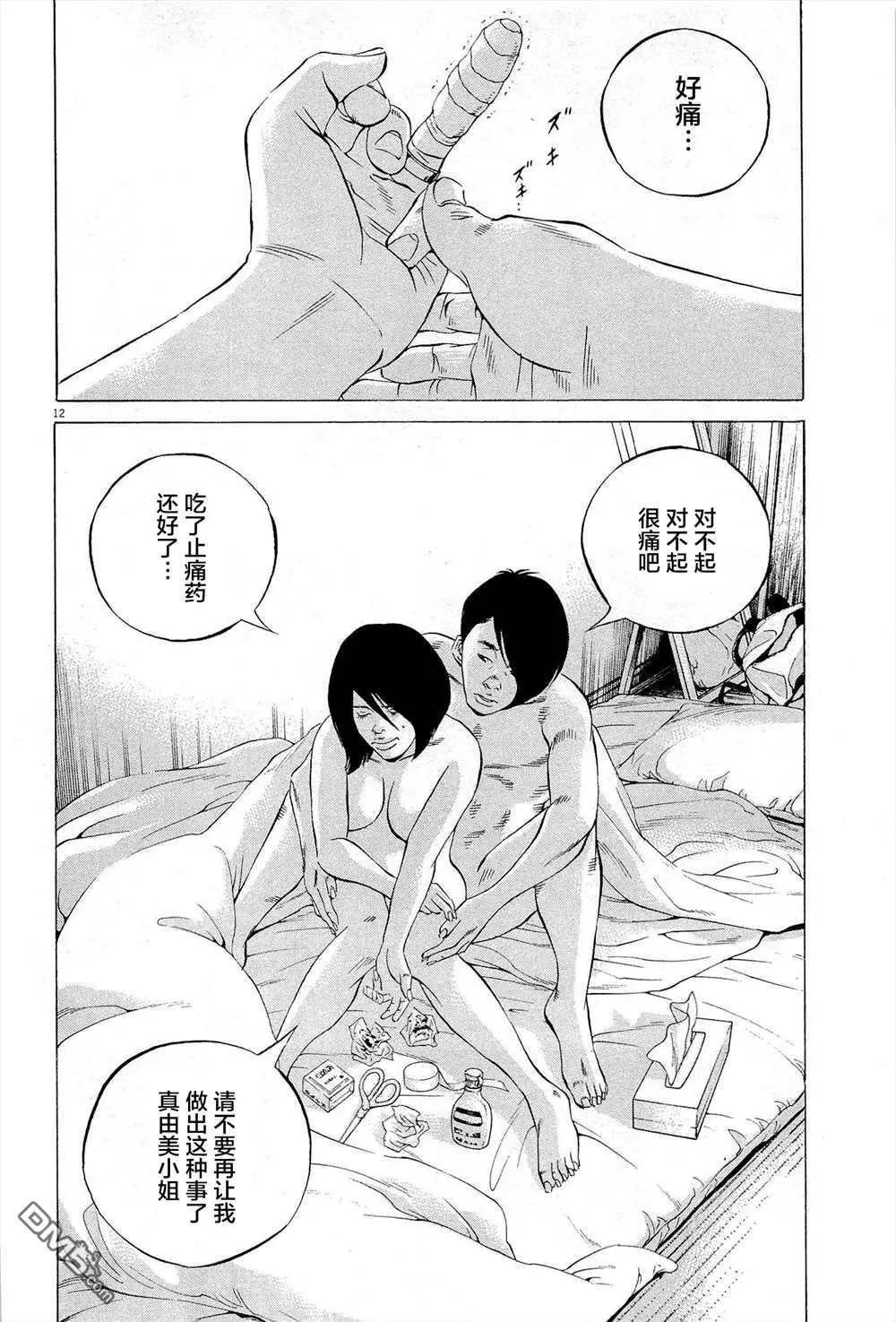 《暗金丑岛君》第286话 第15页