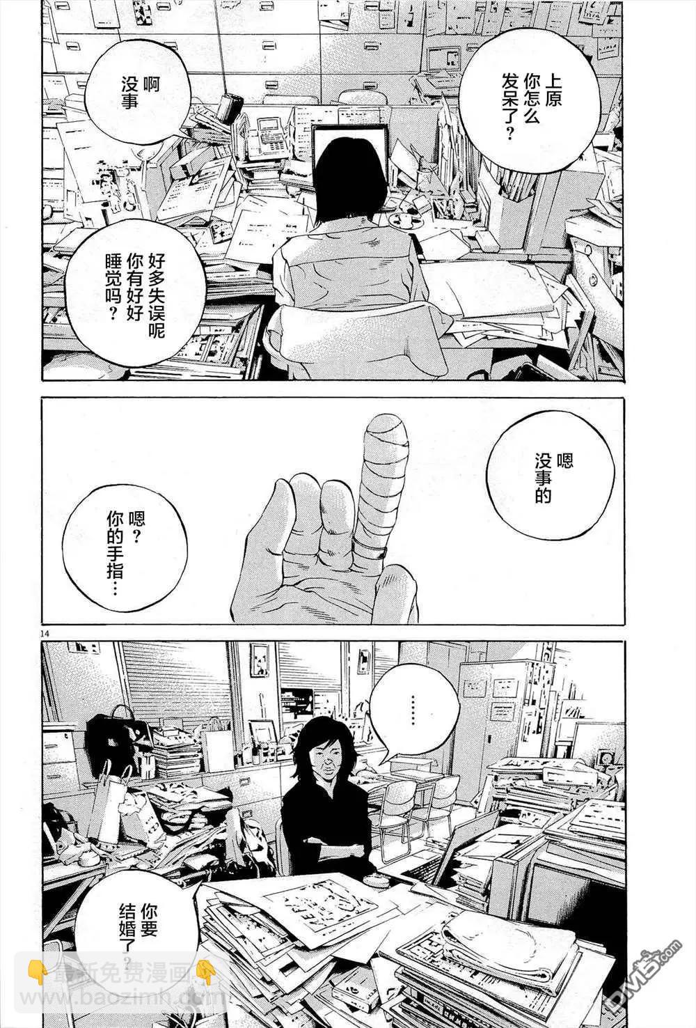 《暗金丑岛君》第286话 第17页