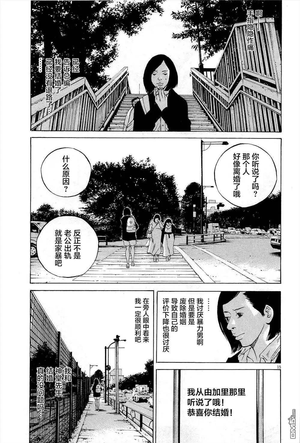 《暗金丑岛君》第286话 第18页