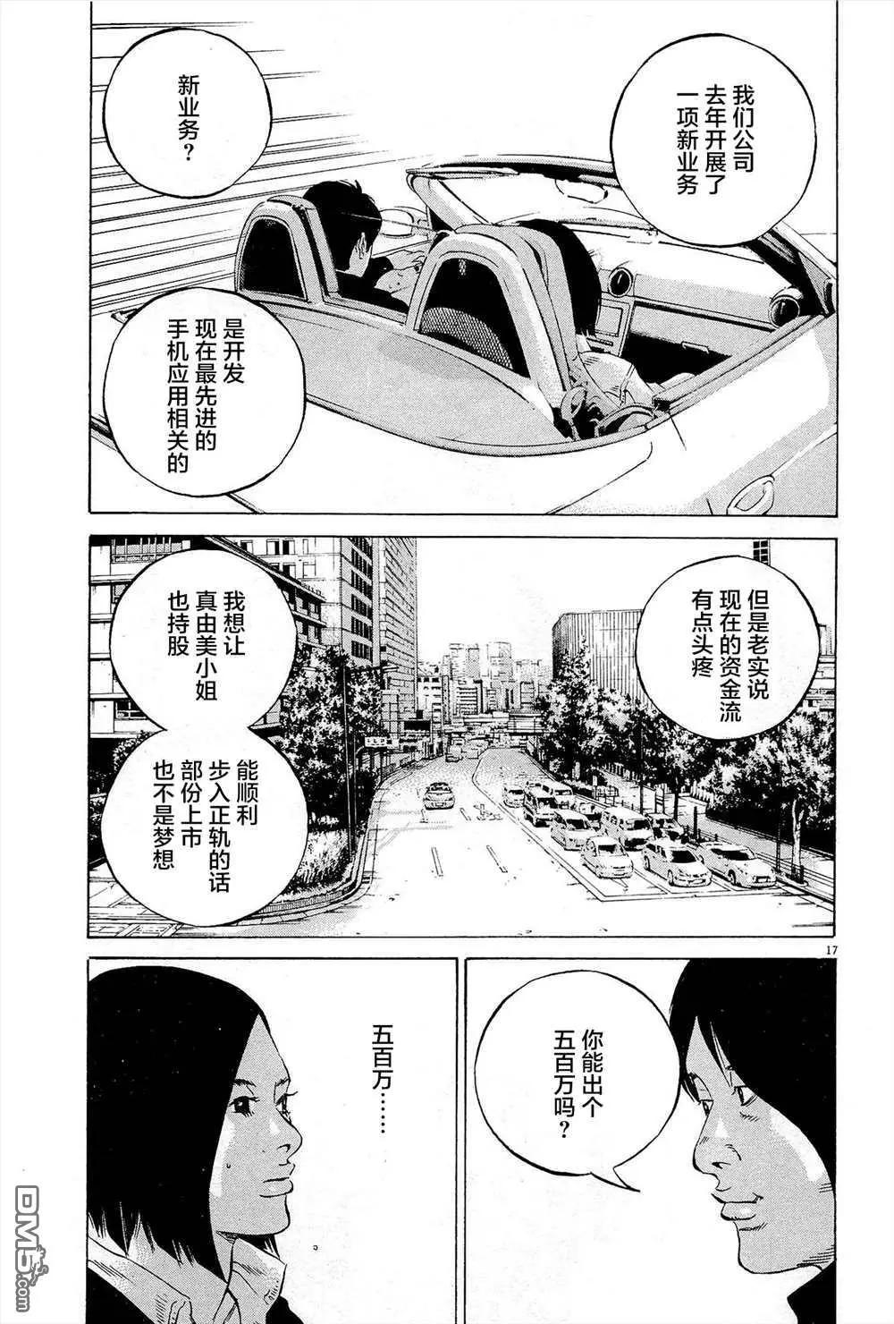 《暗金丑岛君》第286话 第20页