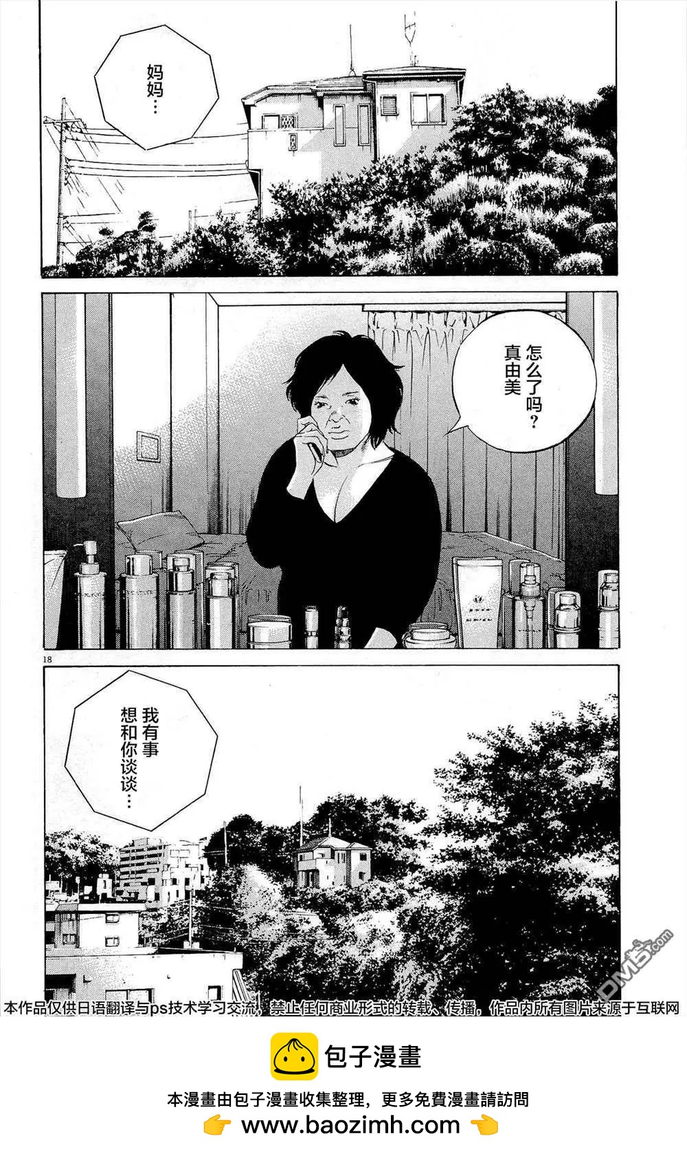 《暗金丑岛君》第286话 第21页