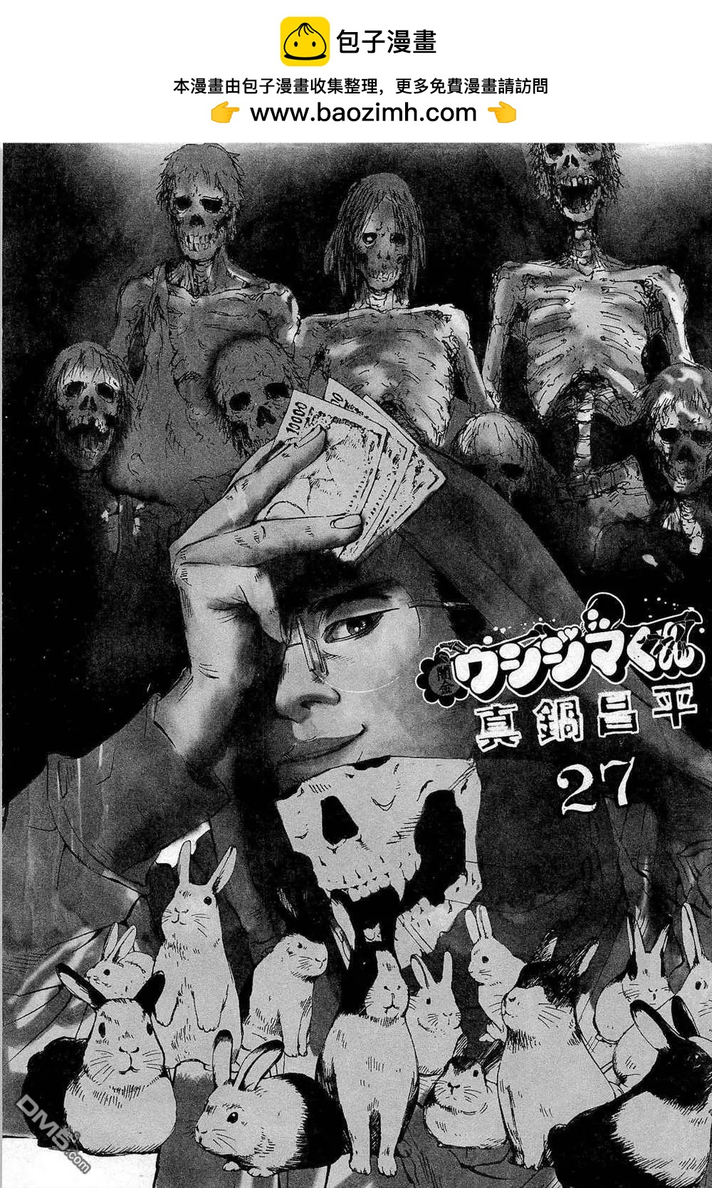 《暗金丑岛君》第286话 第2页