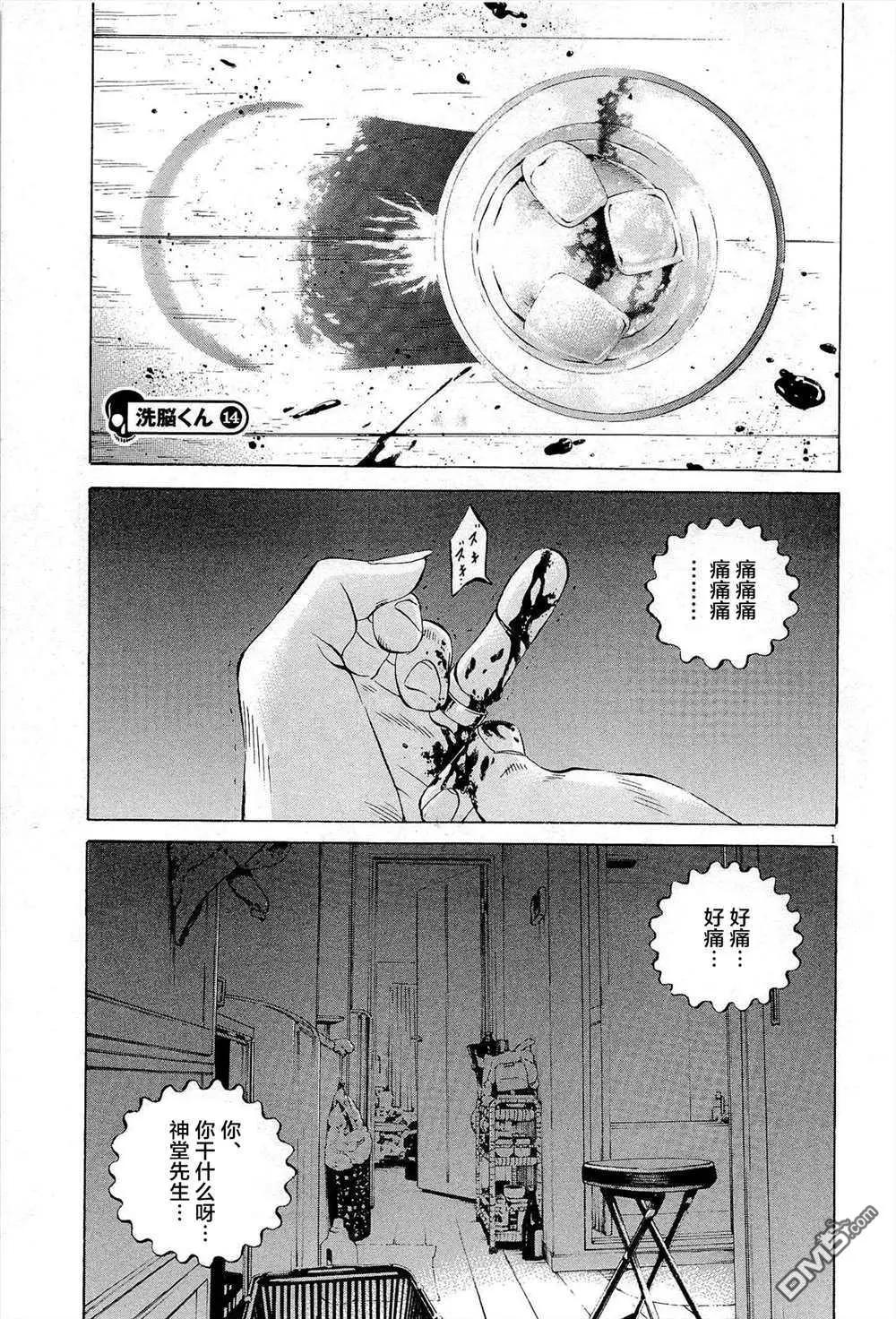 《暗金丑岛君》第286话 第4页