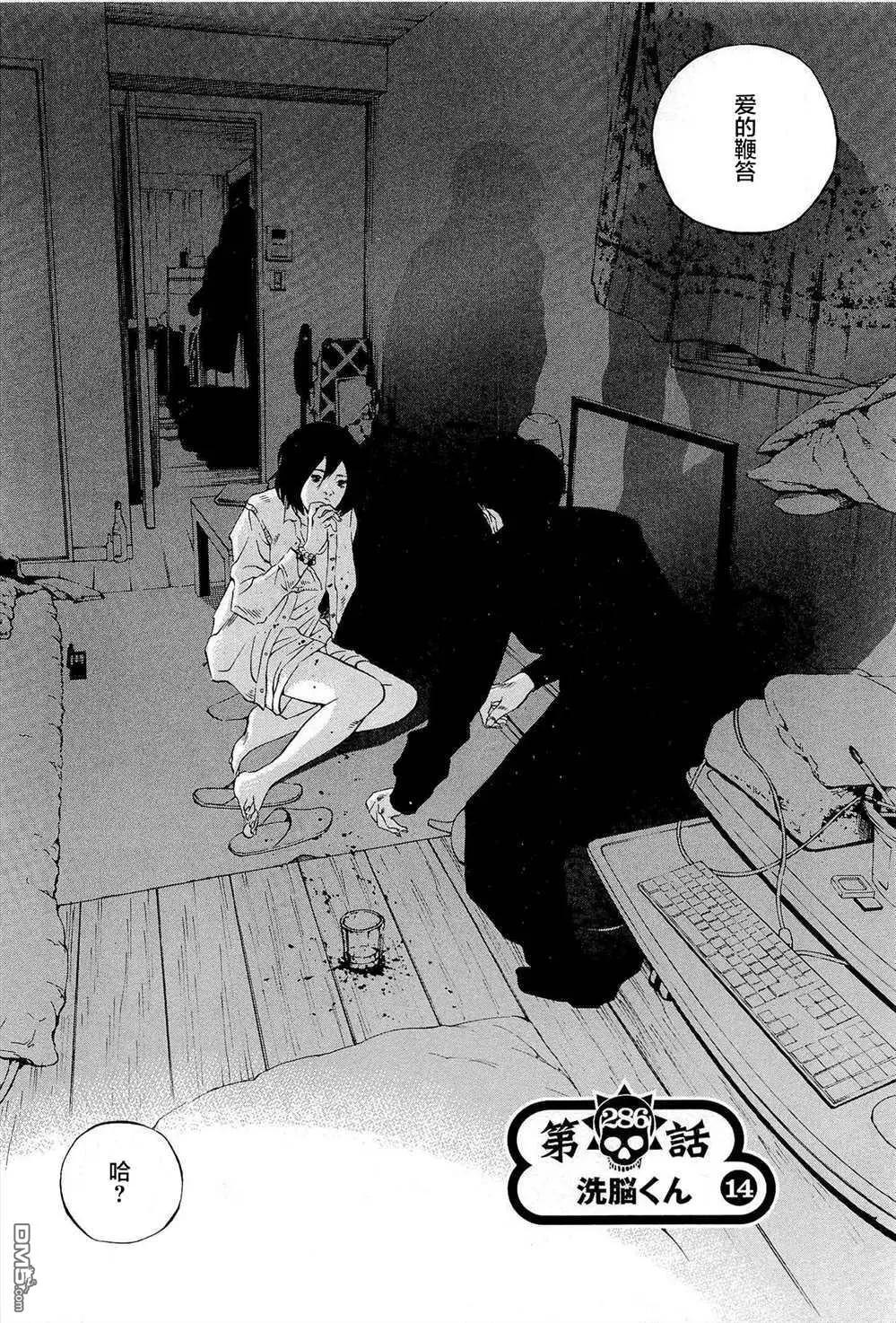 《暗金丑岛君》第286话 第5页