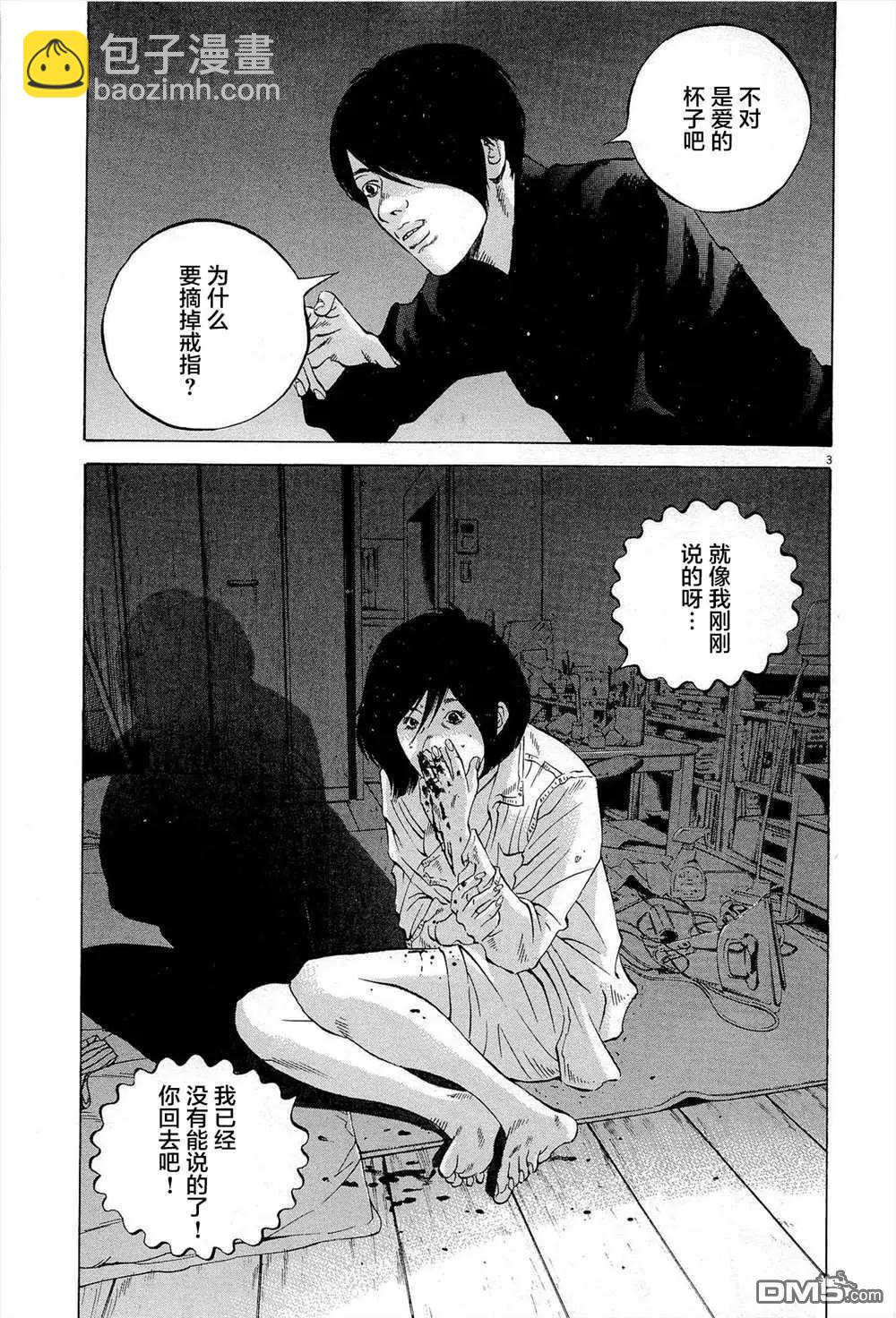 《暗金丑岛君》第286话 第6页