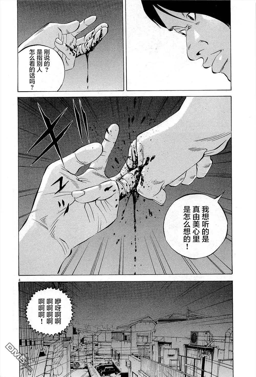 《暗金丑岛君》第286话 第7页
