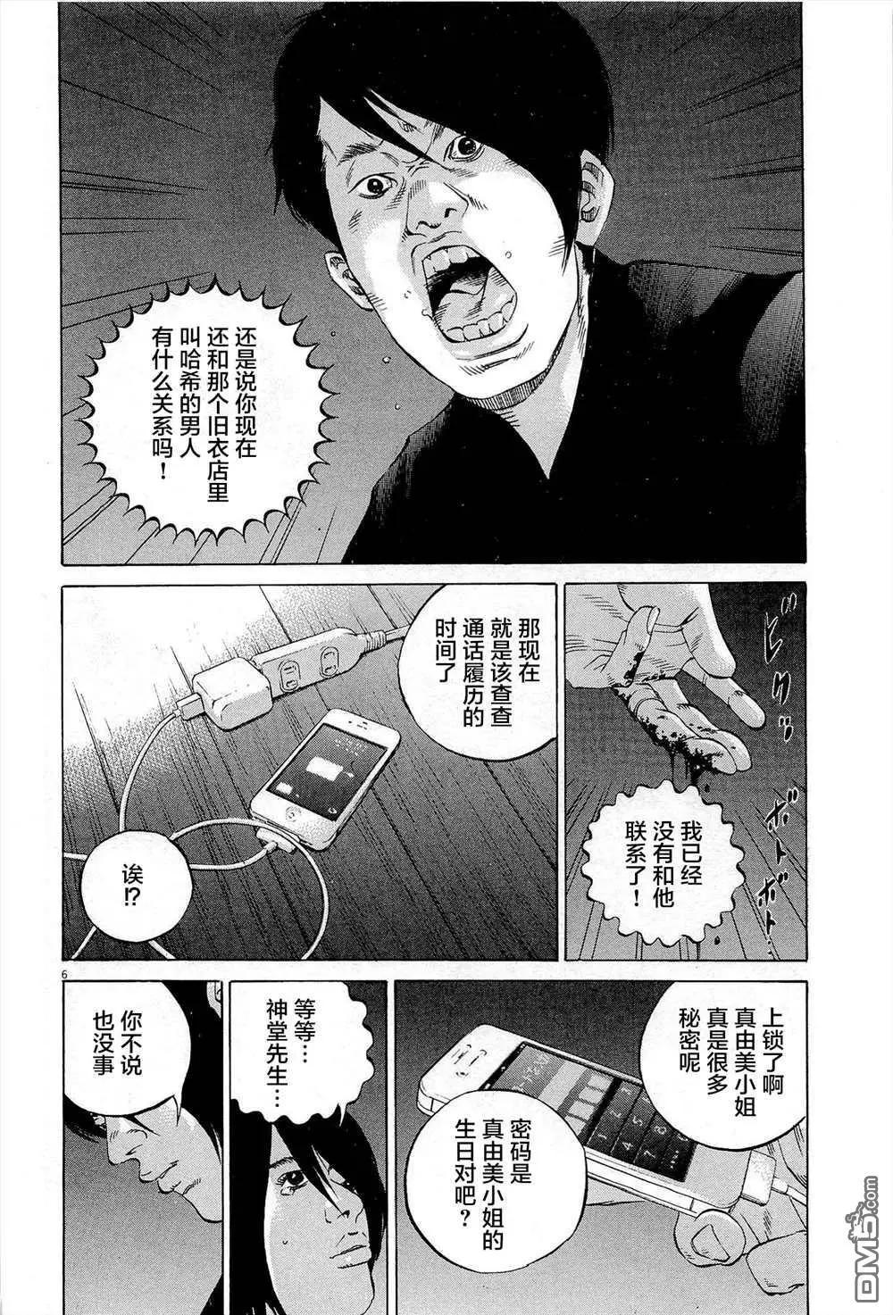 《暗金丑岛君》第286话 第9页