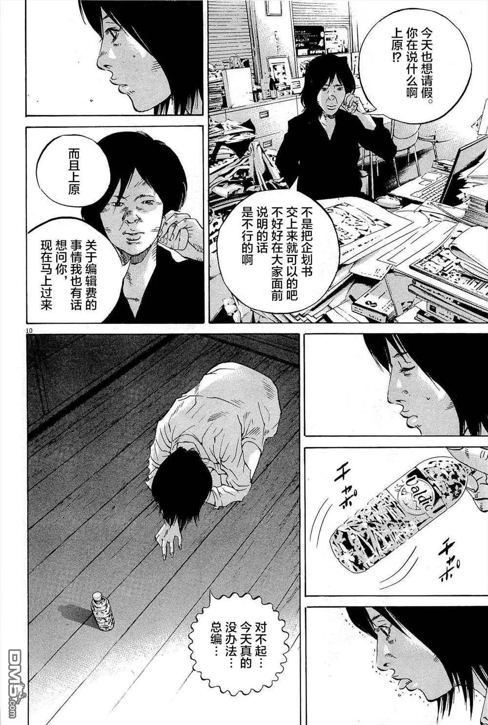 《暗金丑岛君》第289话 第10页