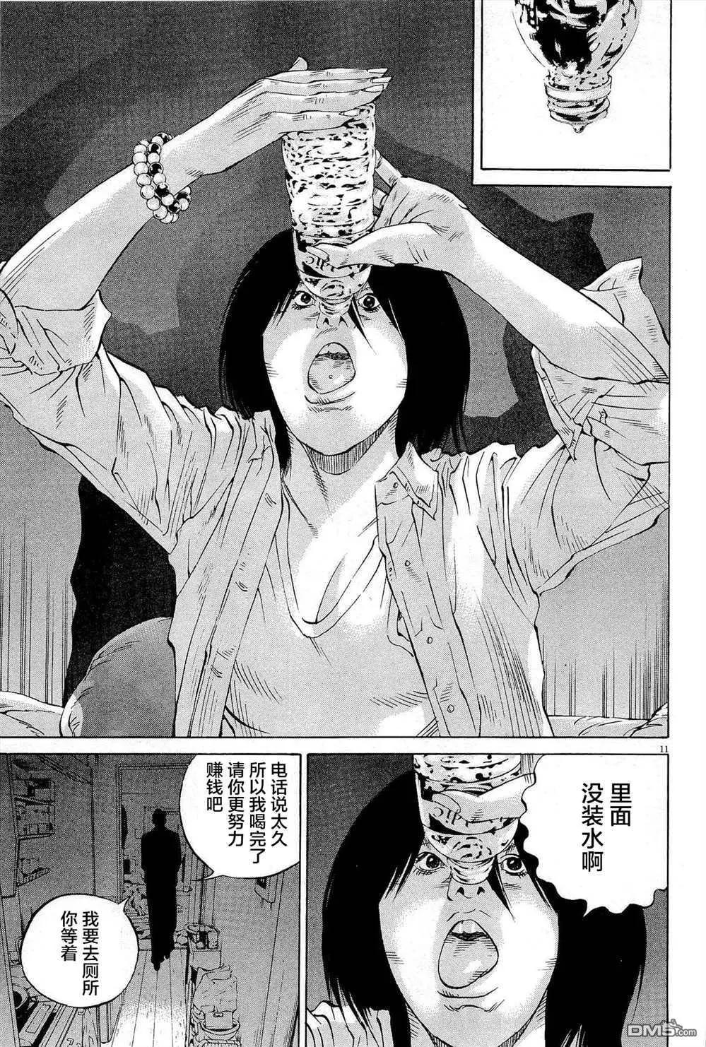 《暗金丑岛君》第289话 第11页