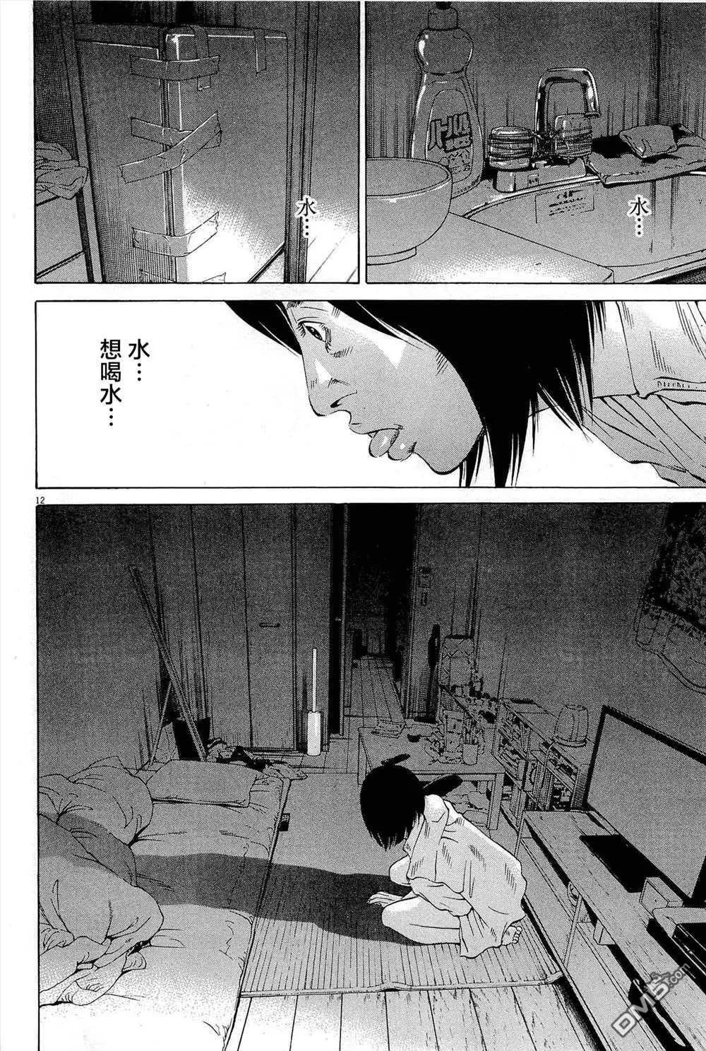 《暗金丑岛君》第289话 第12页