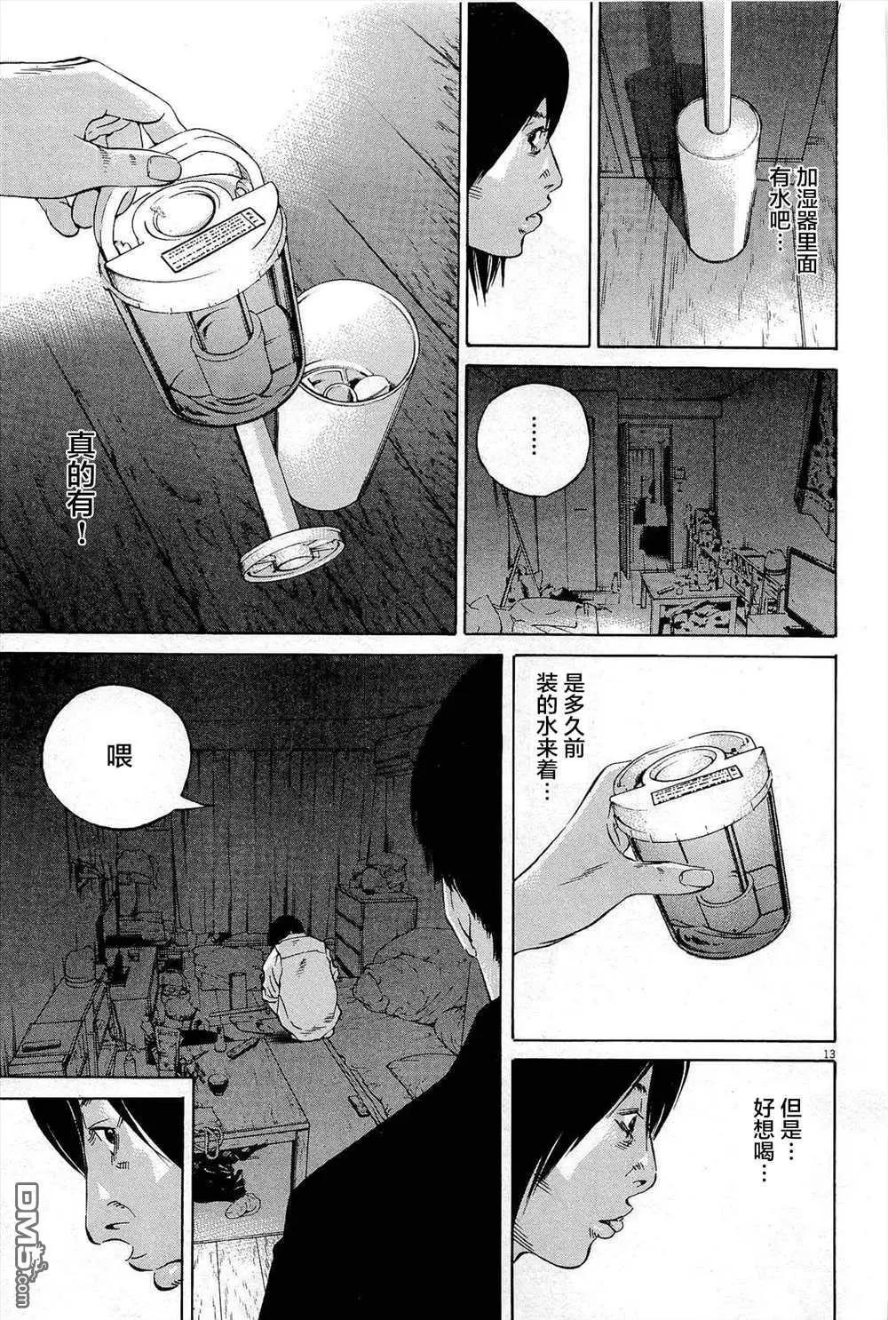 《暗金丑岛君》第289话 第13页