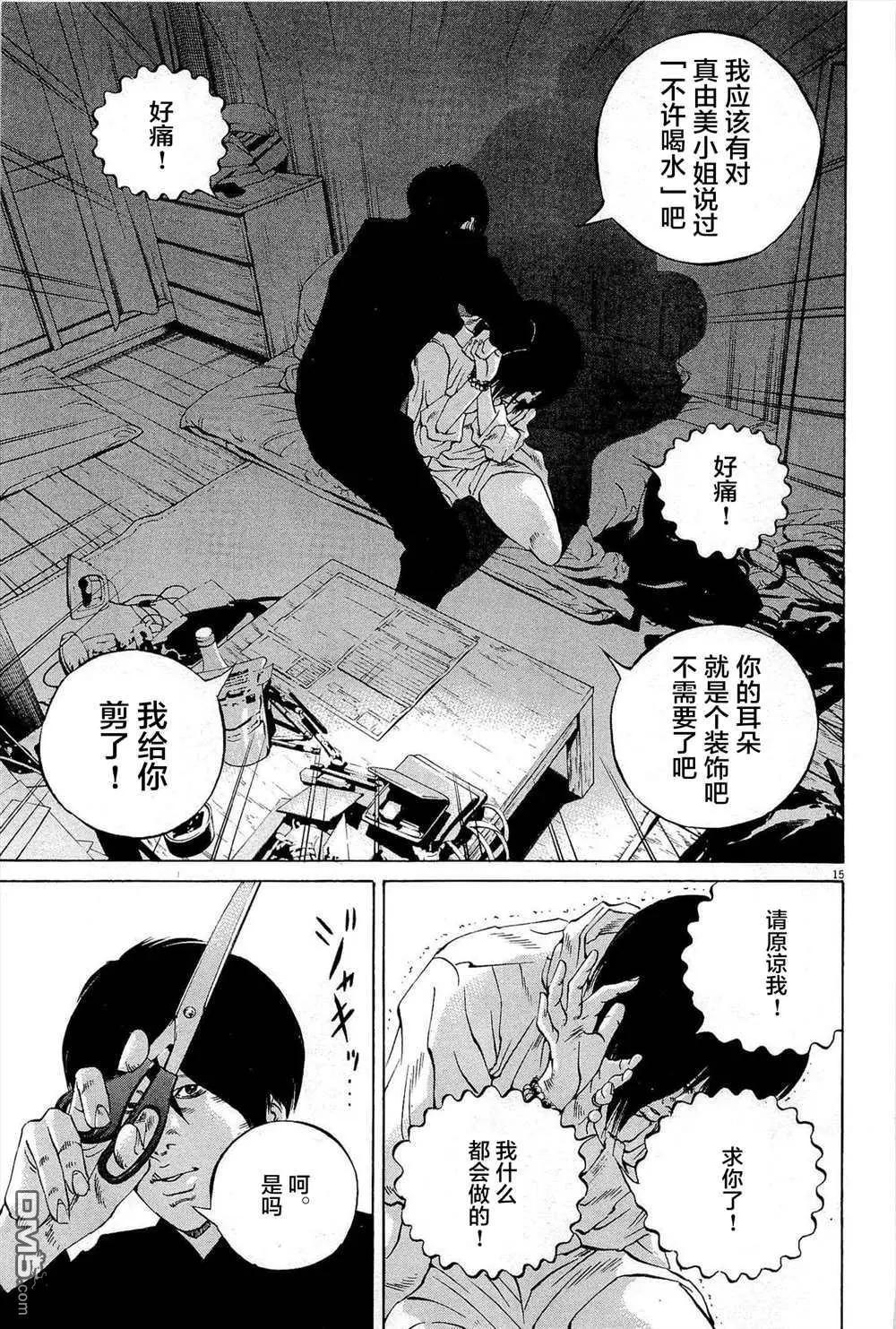 《暗金丑岛君》第289话 第15页