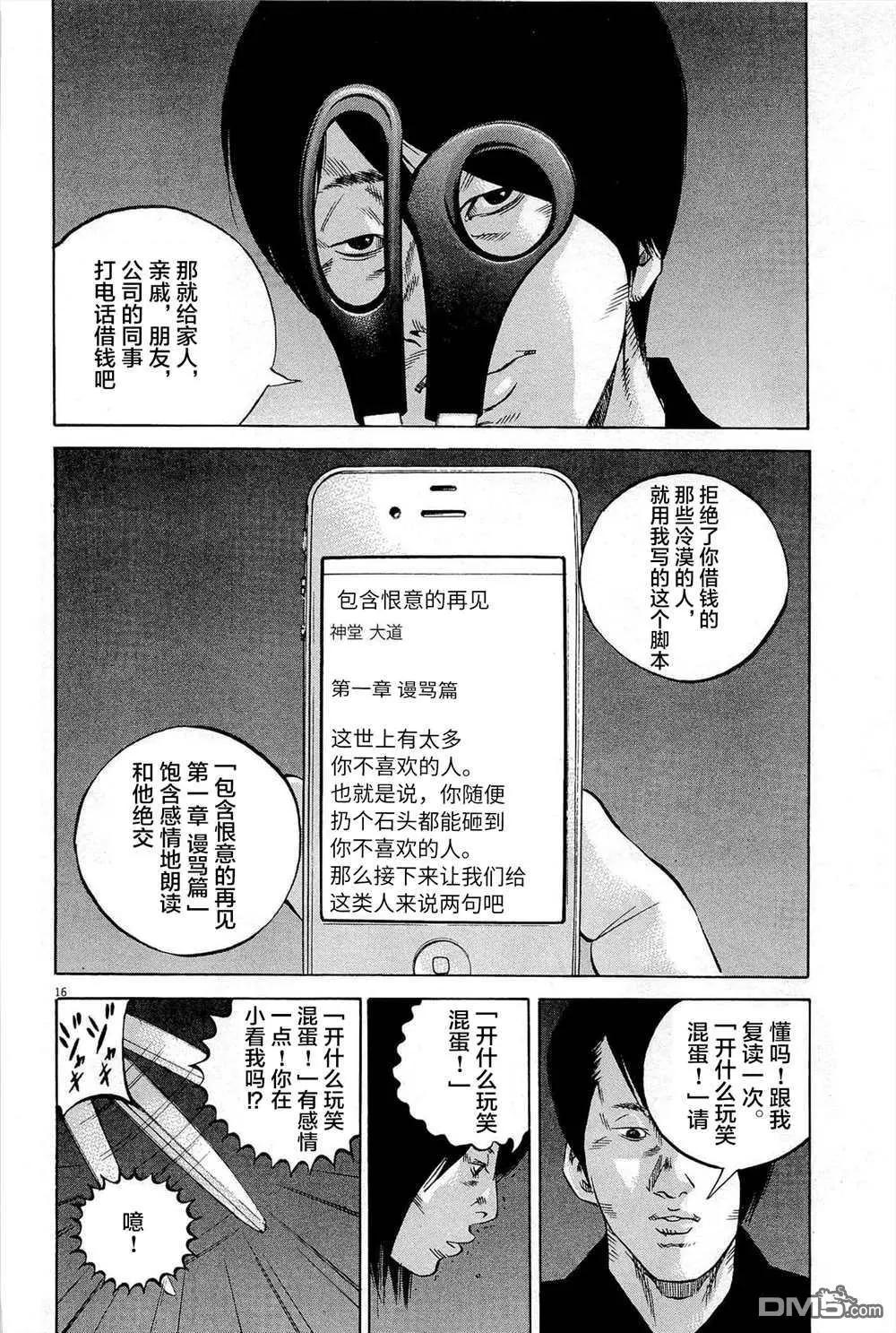 《暗金丑岛君》第289话 第16页