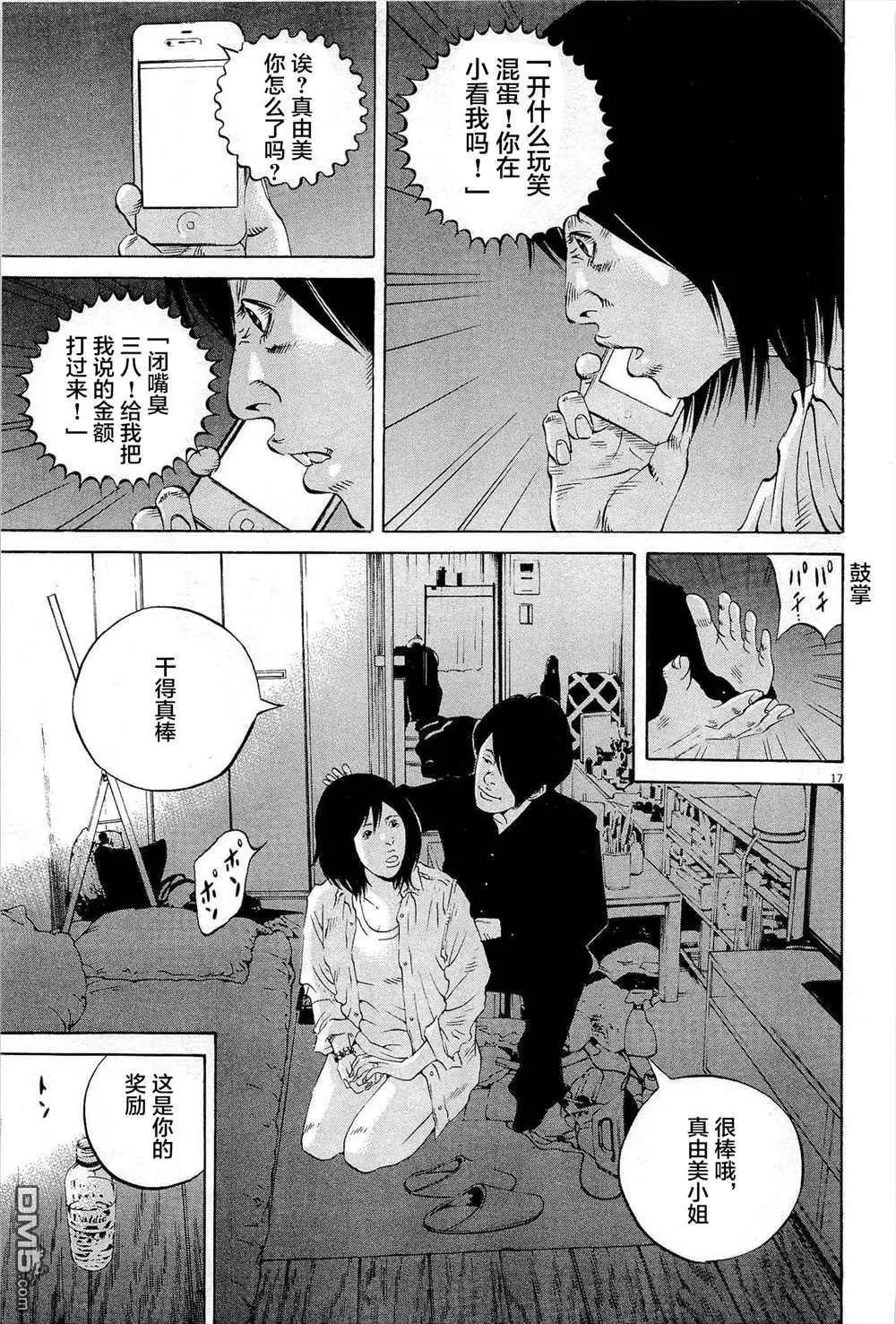 《暗金丑岛君》第289话 第17页