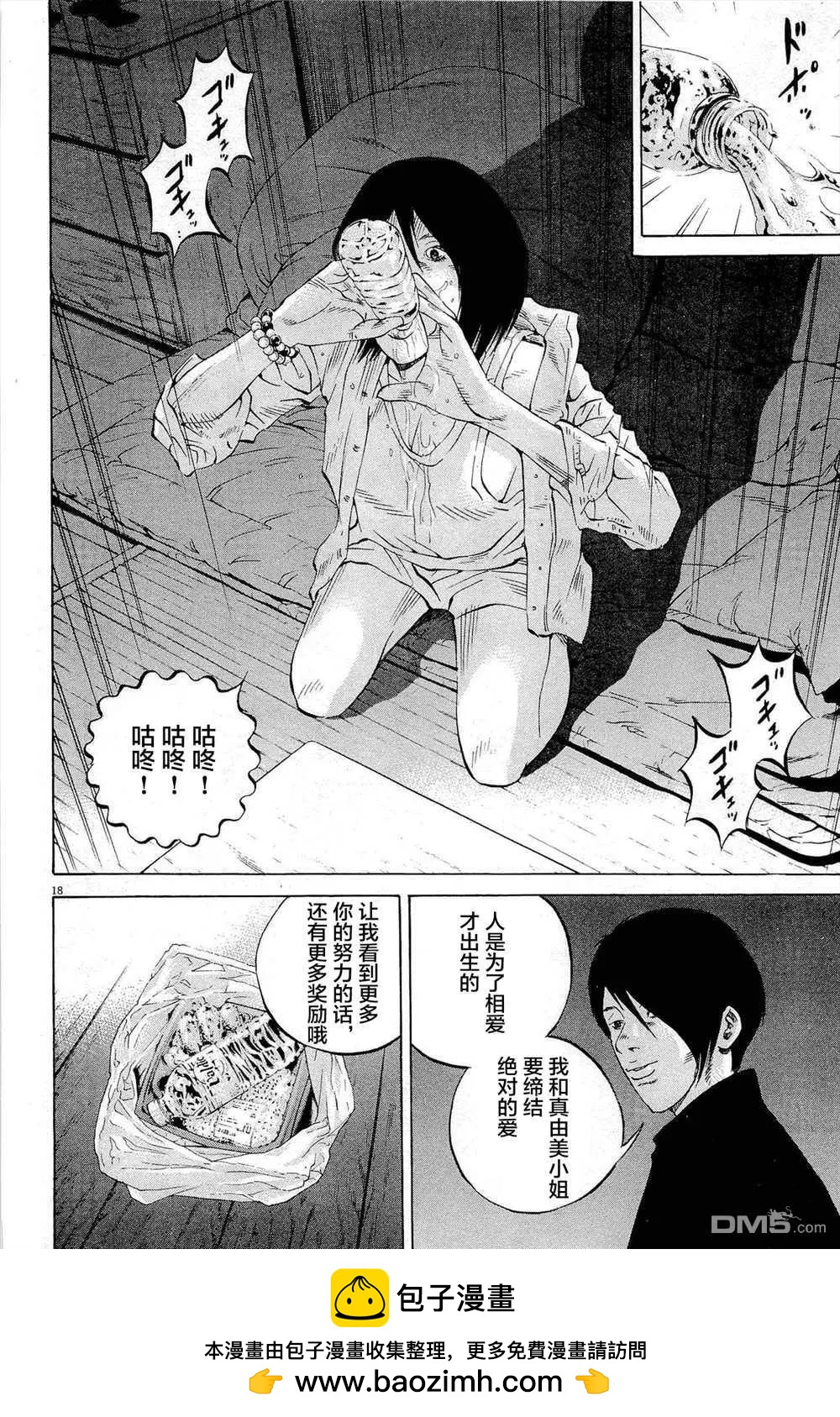 《暗金丑岛君》第289话 第18页