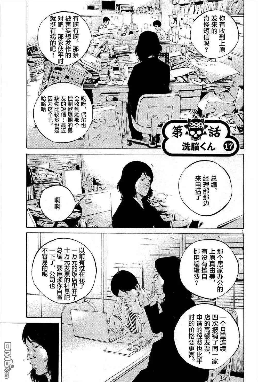 《暗金丑岛君》第289话 第1页