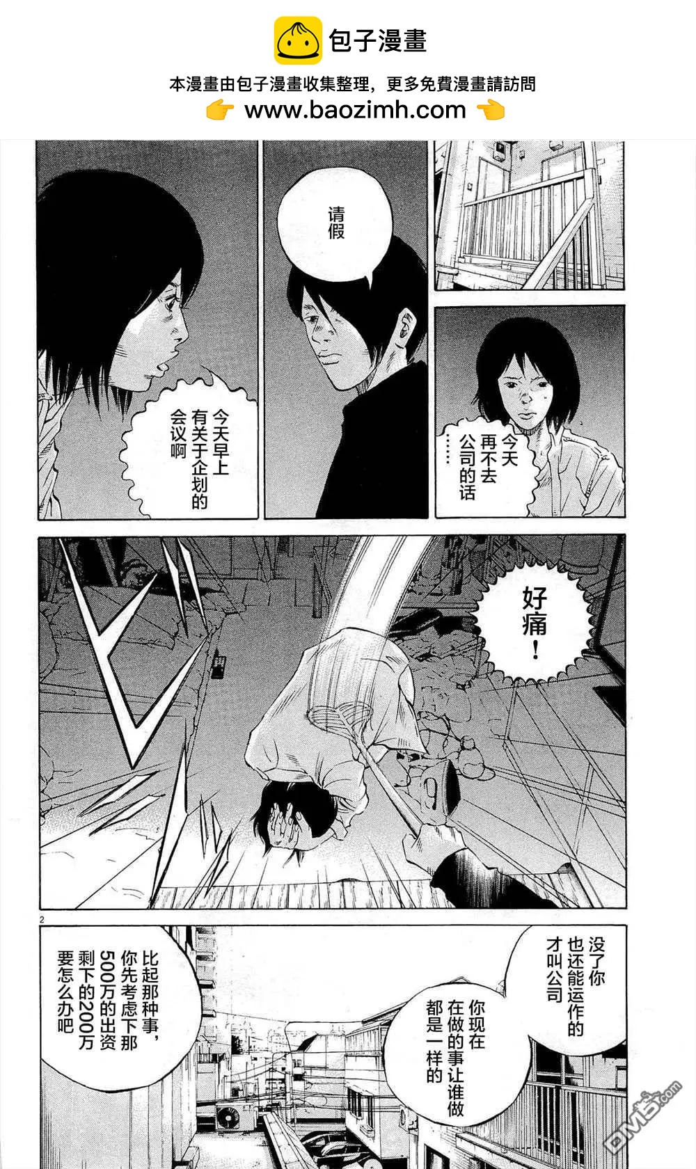 《暗金丑岛君》第289话 第2页
