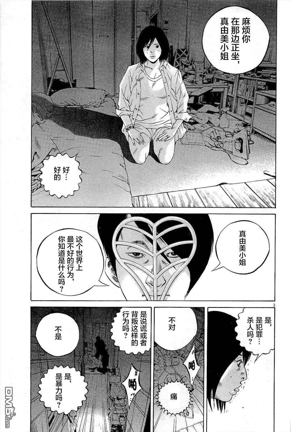 《暗金丑岛君》第289话 第3页