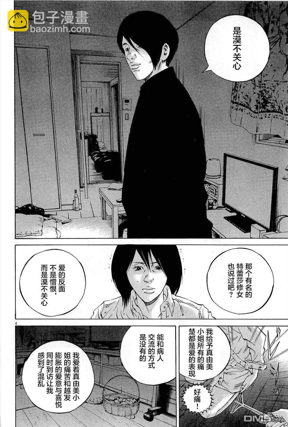 《暗金丑岛君》第289话 第4页