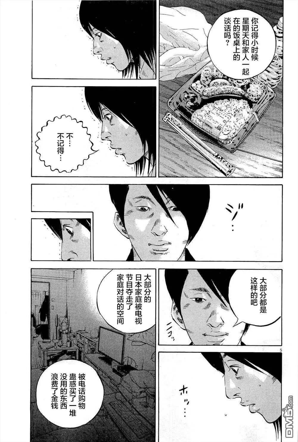 《暗金丑岛君》第289话 第5页
