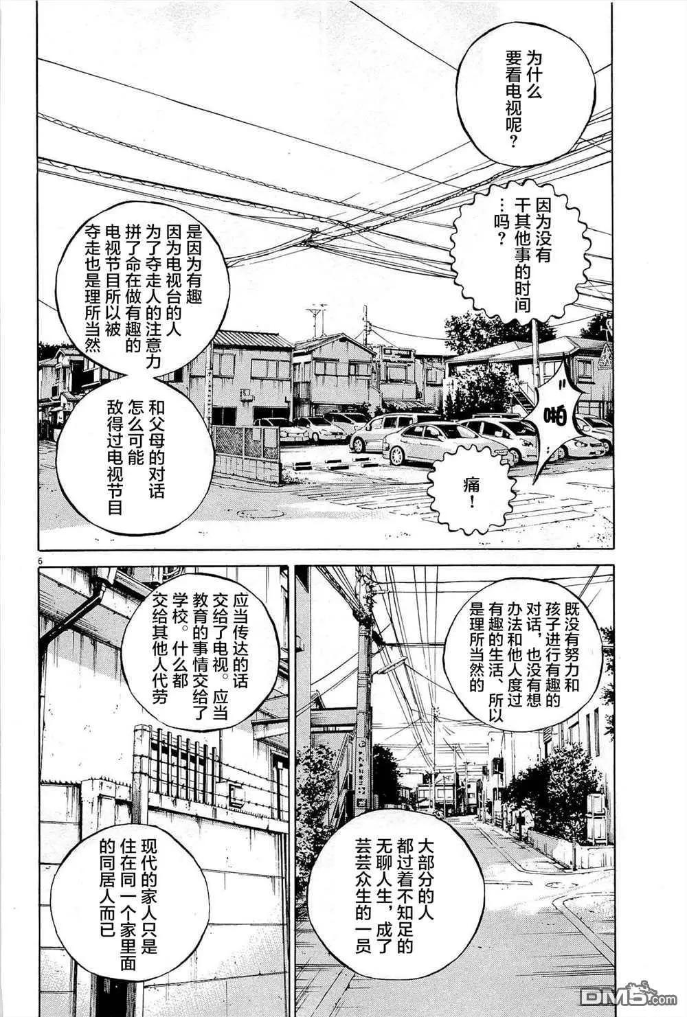 《暗金丑岛君》第289话 第6页