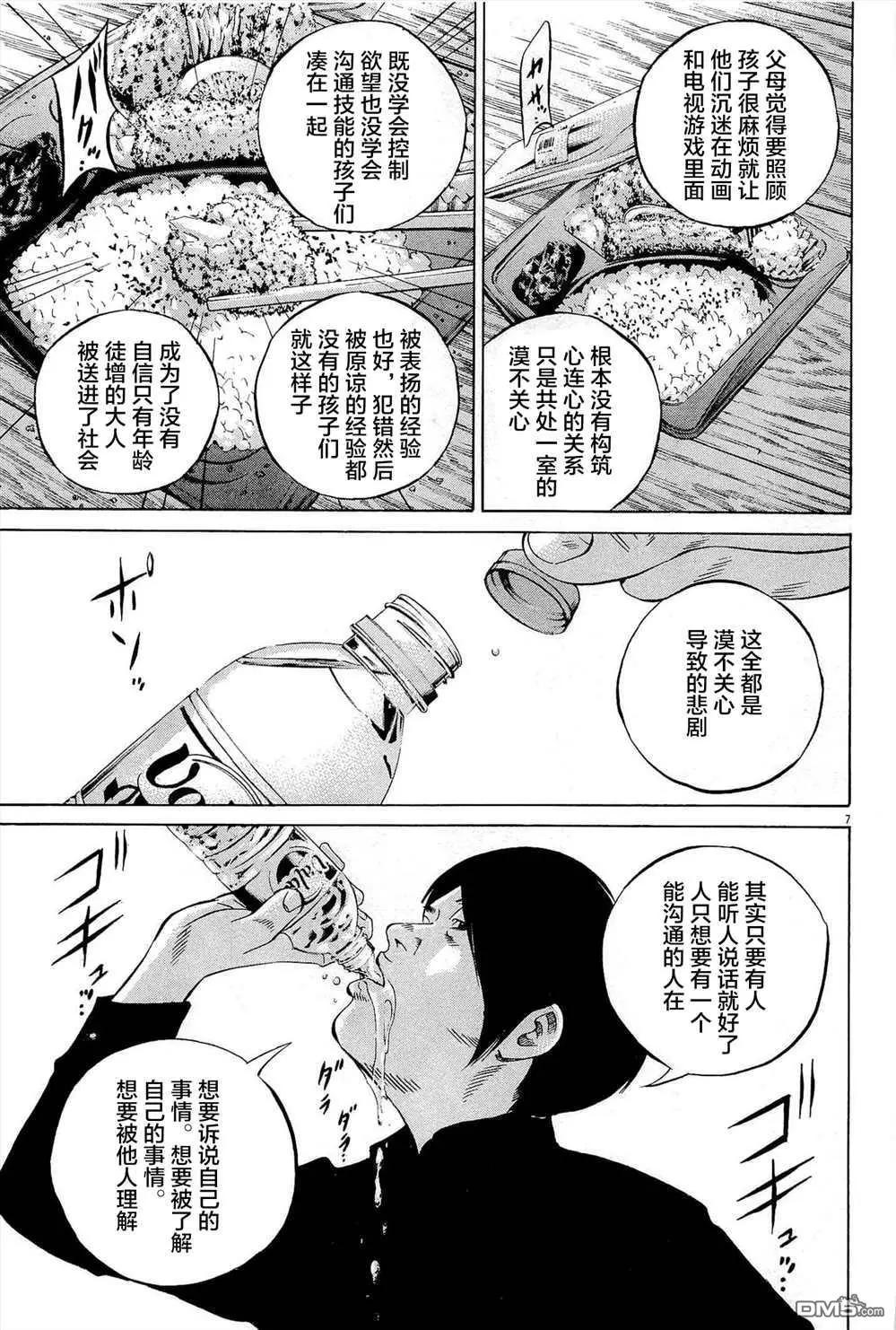 《暗金丑岛君》第289话 第7页