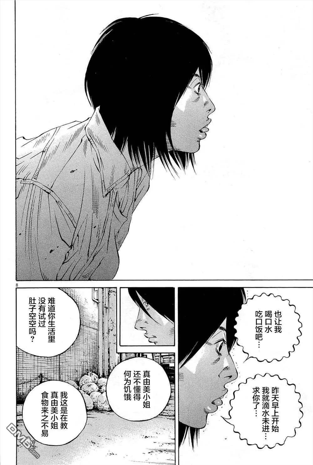 《暗金丑岛君》第289话 第8页