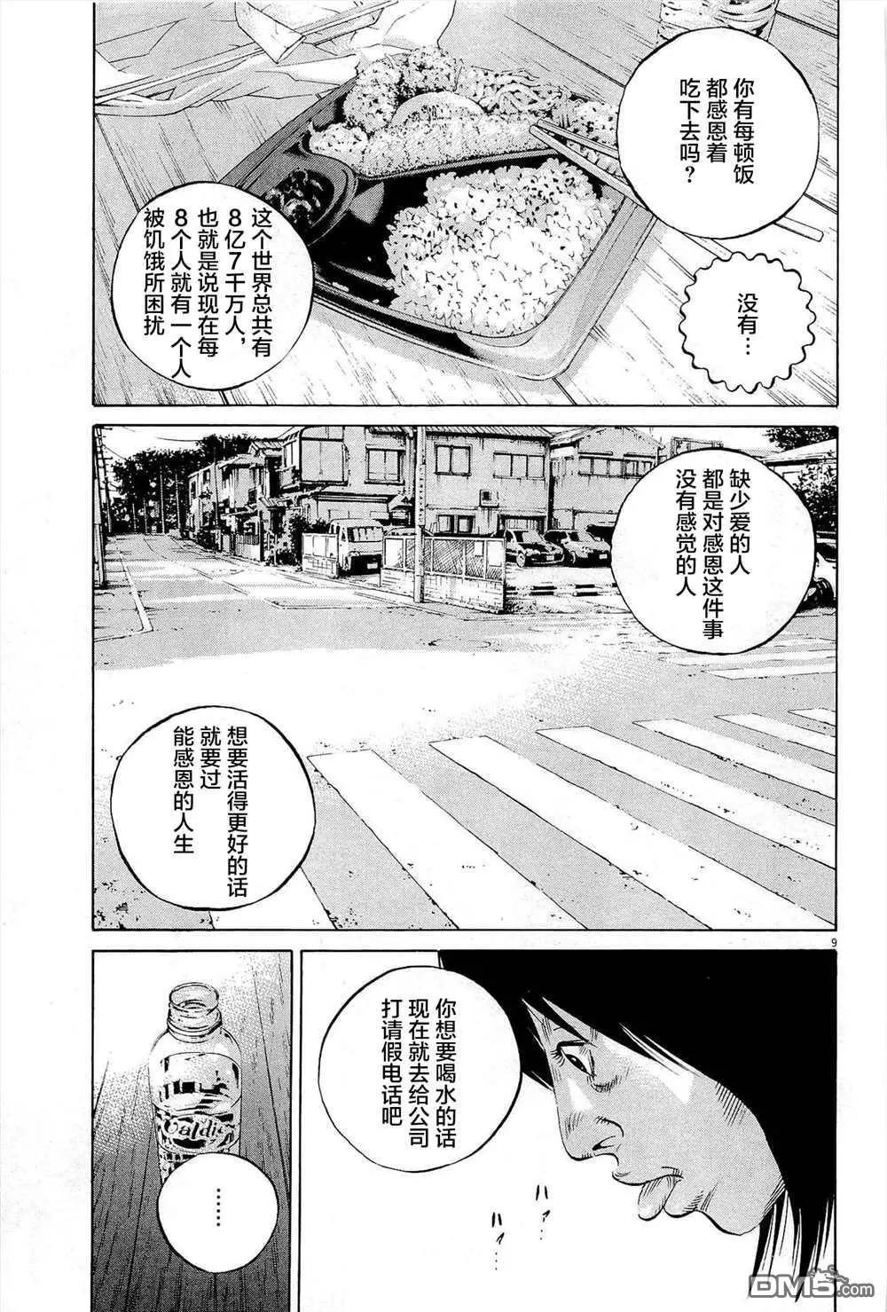 《暗金丑岛君》第289话 第9页
