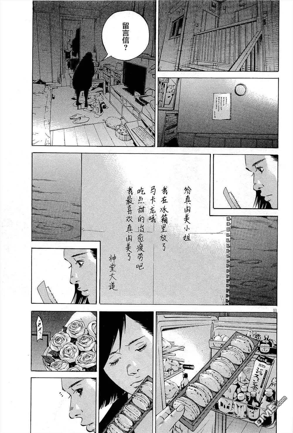 《暗金丑岛君》第287话 第11页