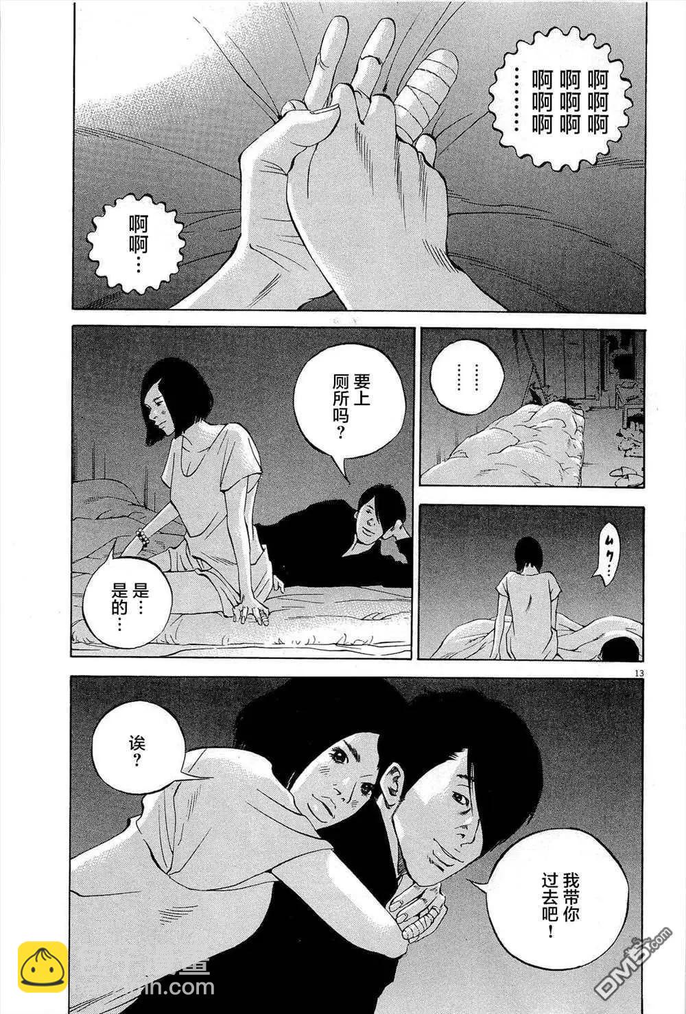 《暗金丑岛君》第287话 第13页
