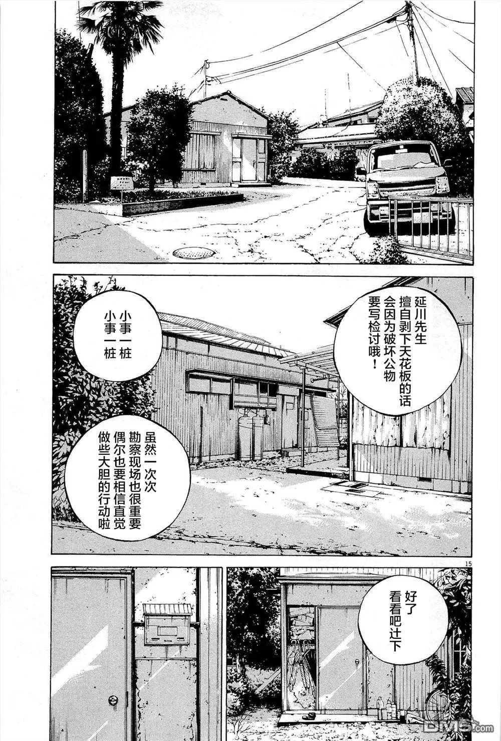 《暗金丑岛君》第287话 第15页