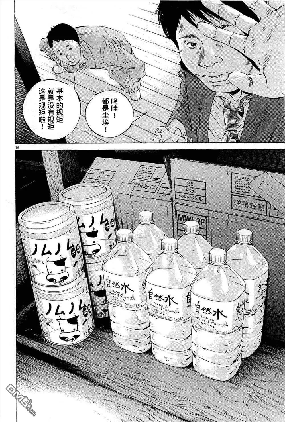 《暗金丑岛君》第287话 第16页