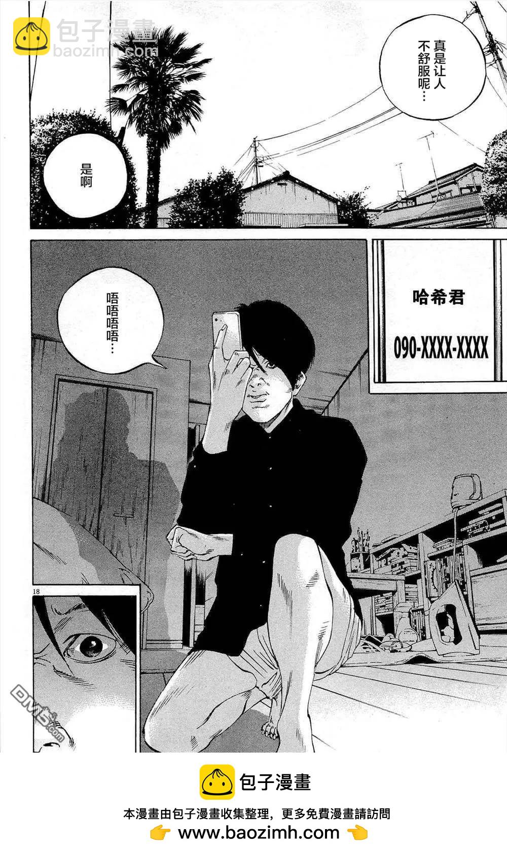 《暗金丑岛君》第287话 第18页