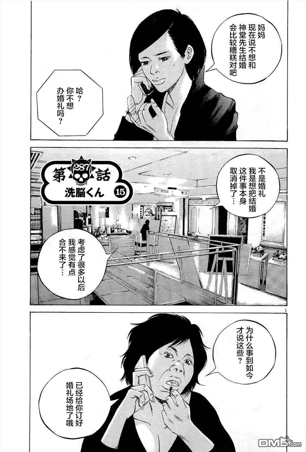 《暗金丑岛君》第287话 第1页