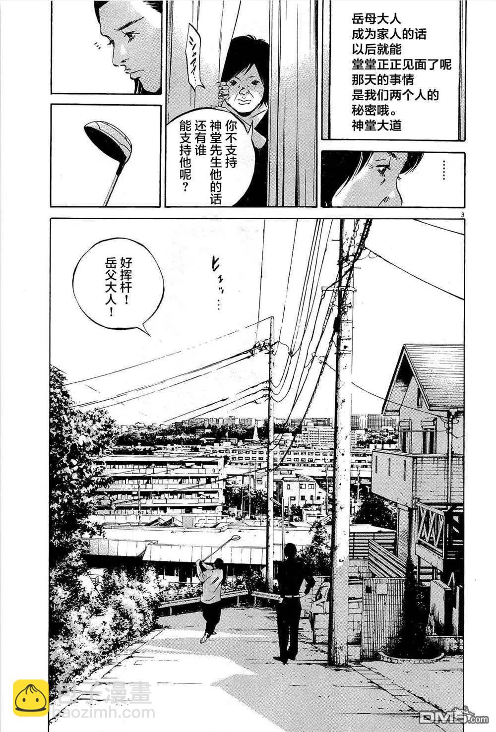 《暗金丑岛君》第287话 第3页
