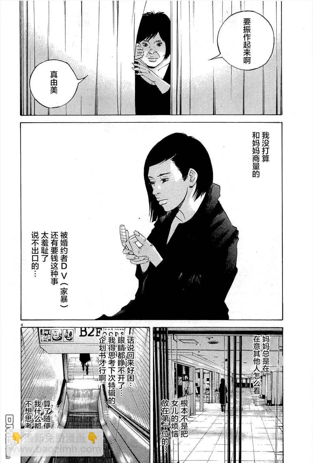 《暗金丑岛君》第287话 第4页