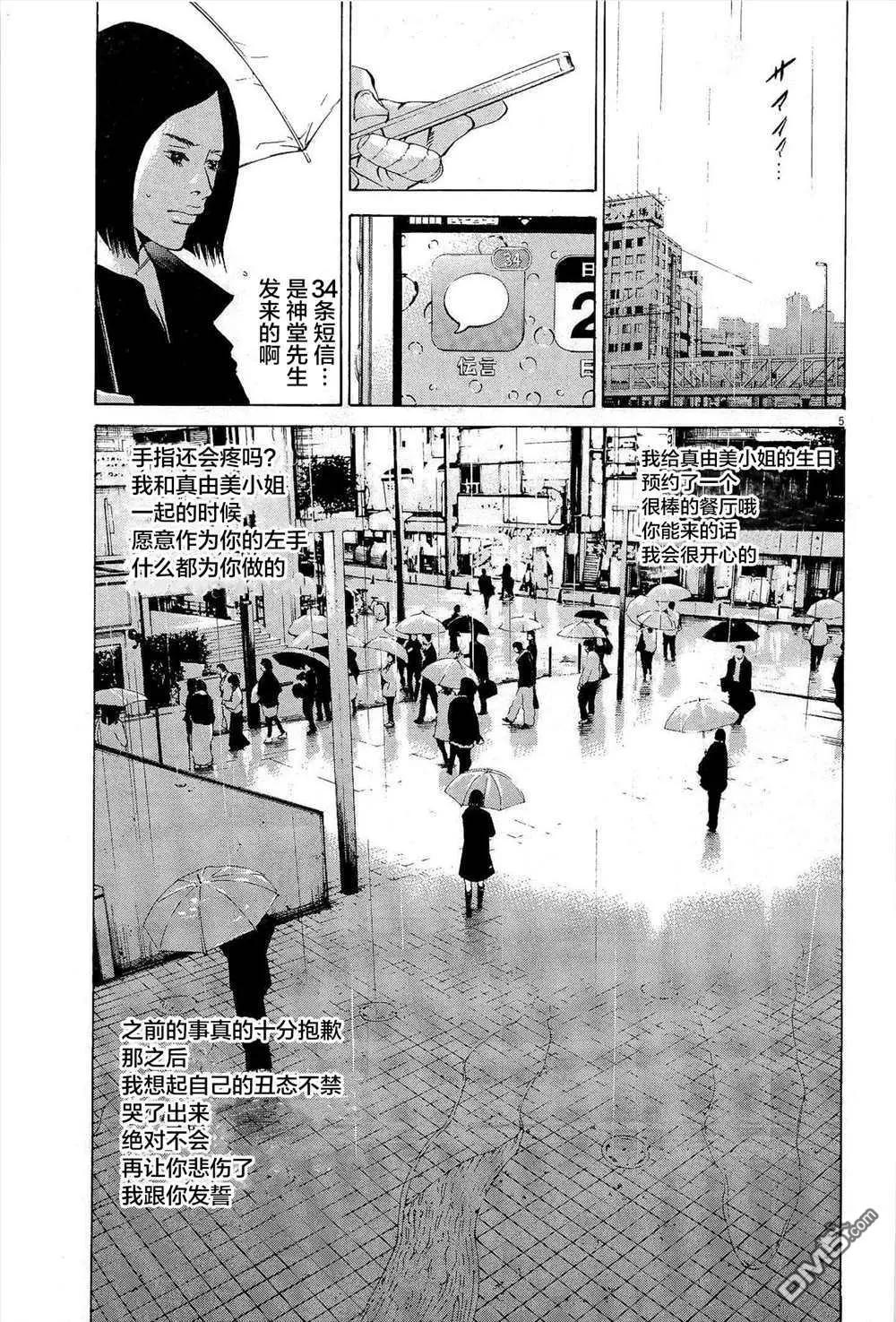 《暗金丑岛君》第287话 第5页