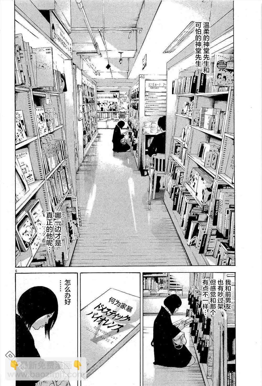 《暗金丑岛君》第287话 第6页