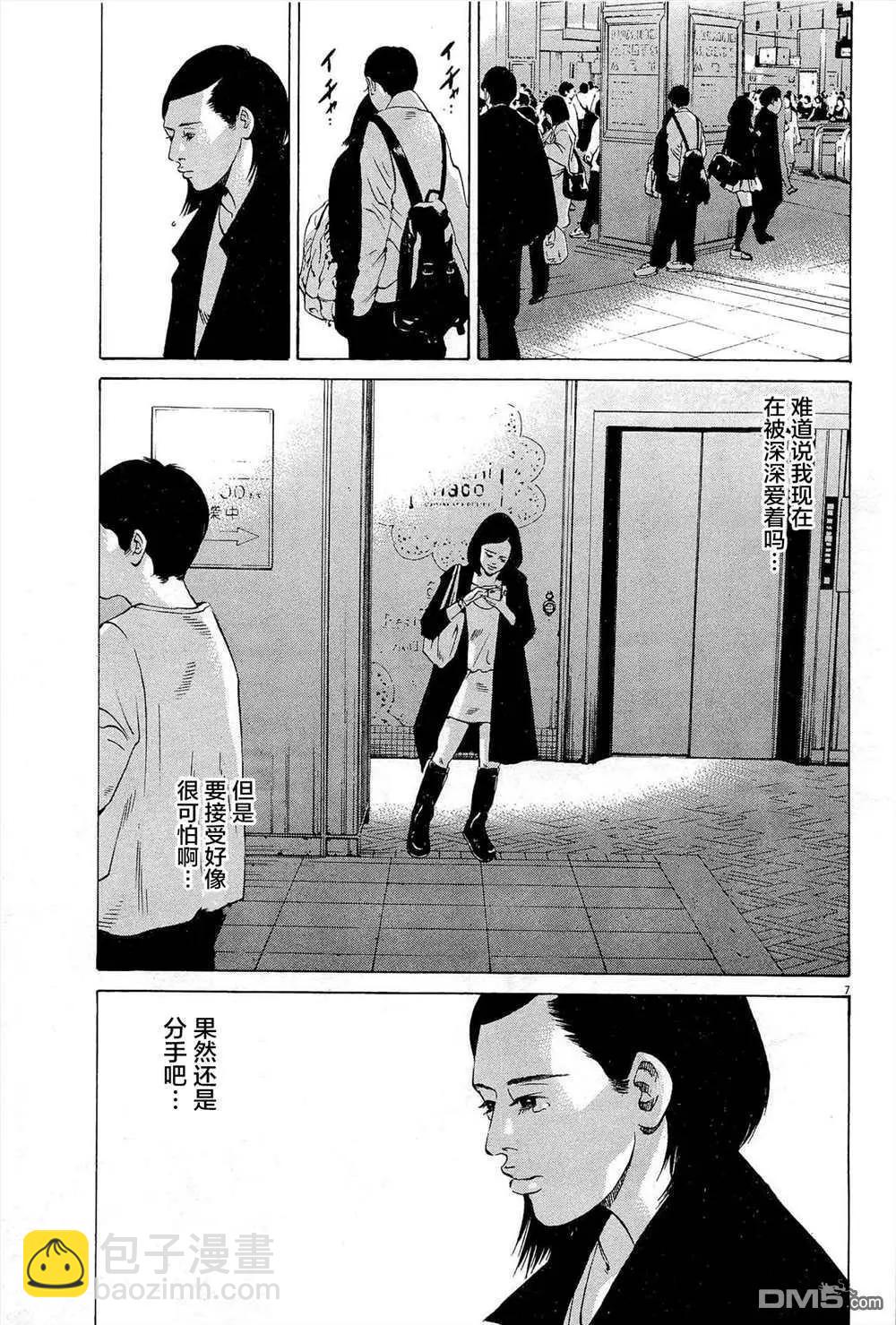 《暗金丑岛君》第287话 第7页