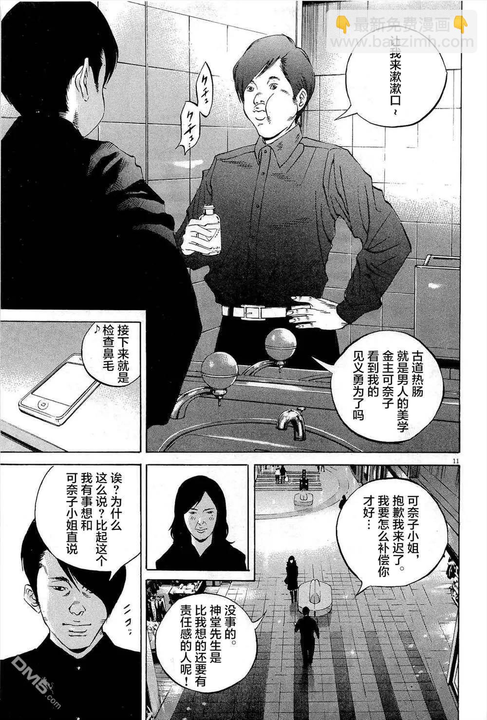 《暗金丑岛君》第288话 第11页