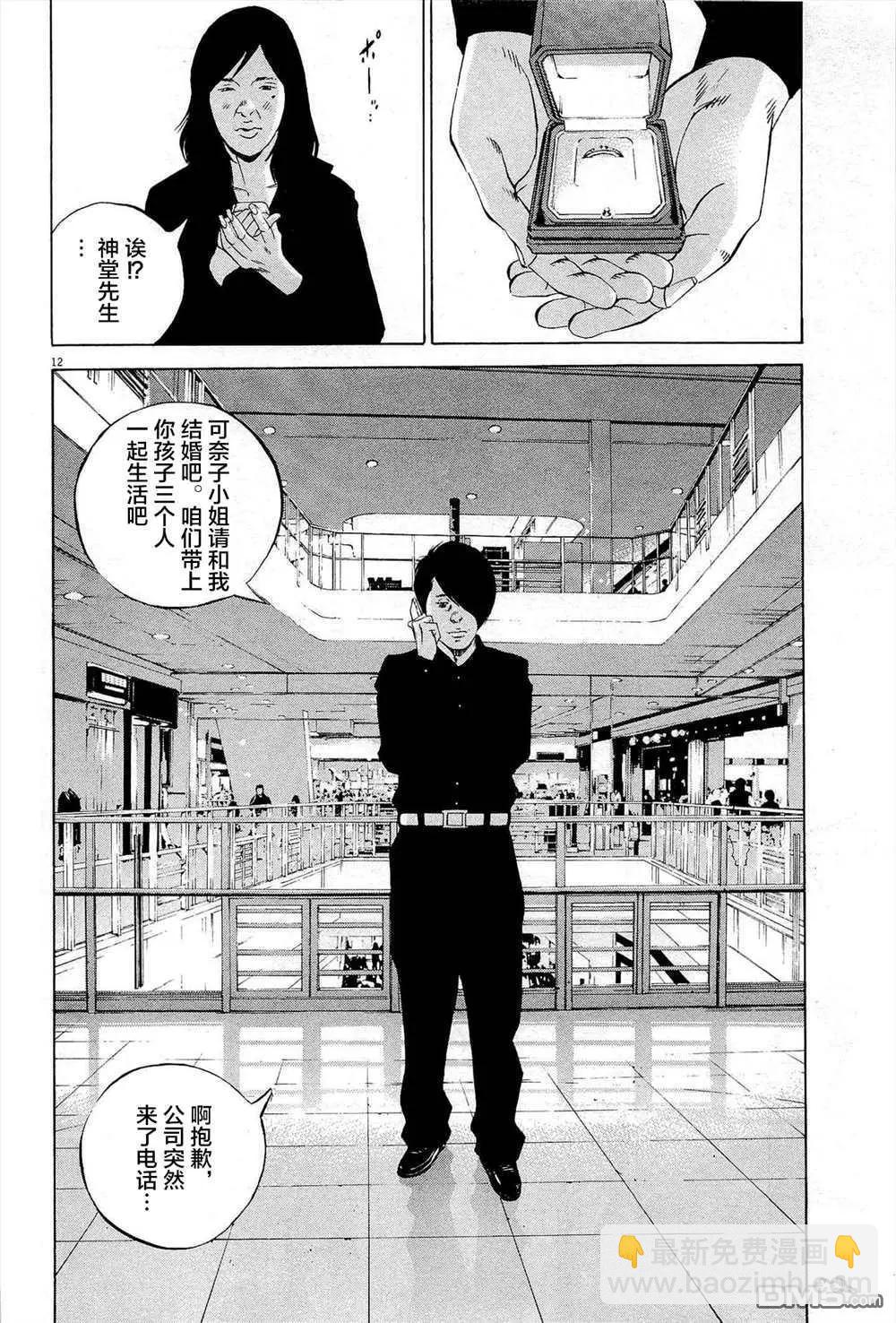 《暗金丑岛君》第288话 第12页