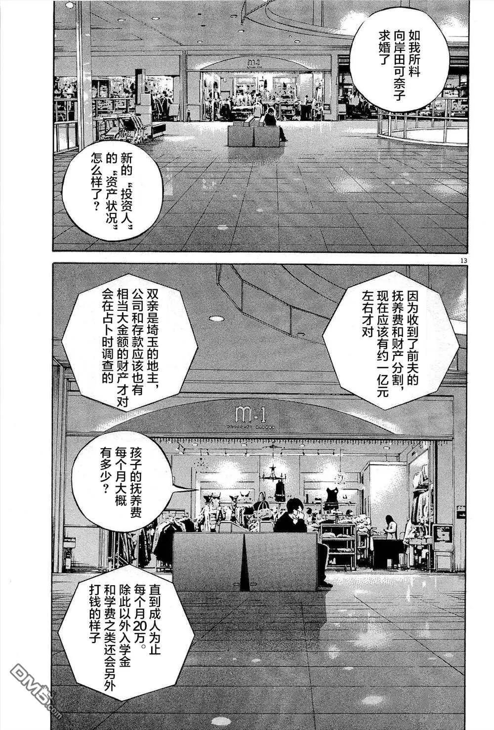 《暗金丑岛君》第288话 第13页
