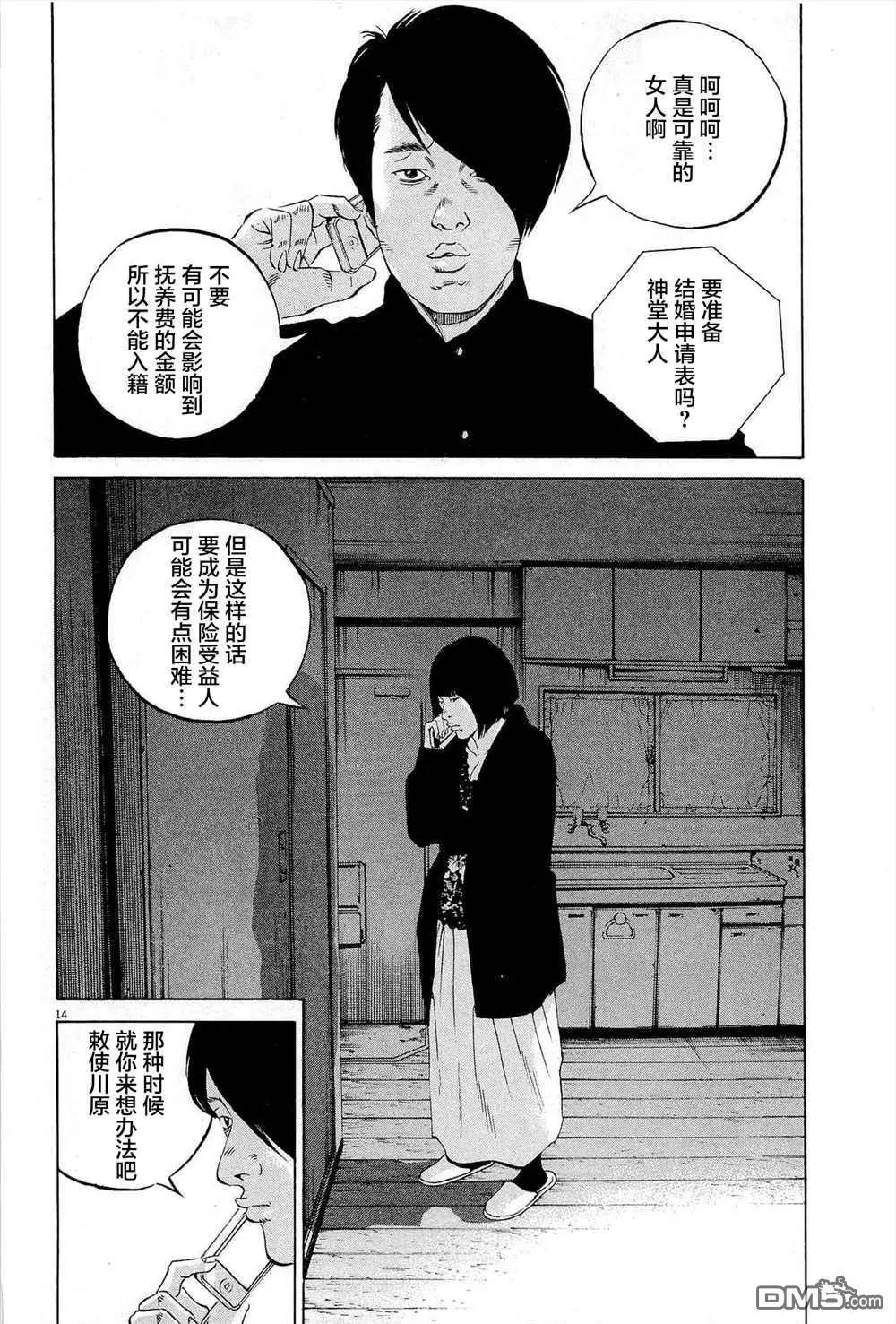 《暗金丑岛君》第288话 第14页