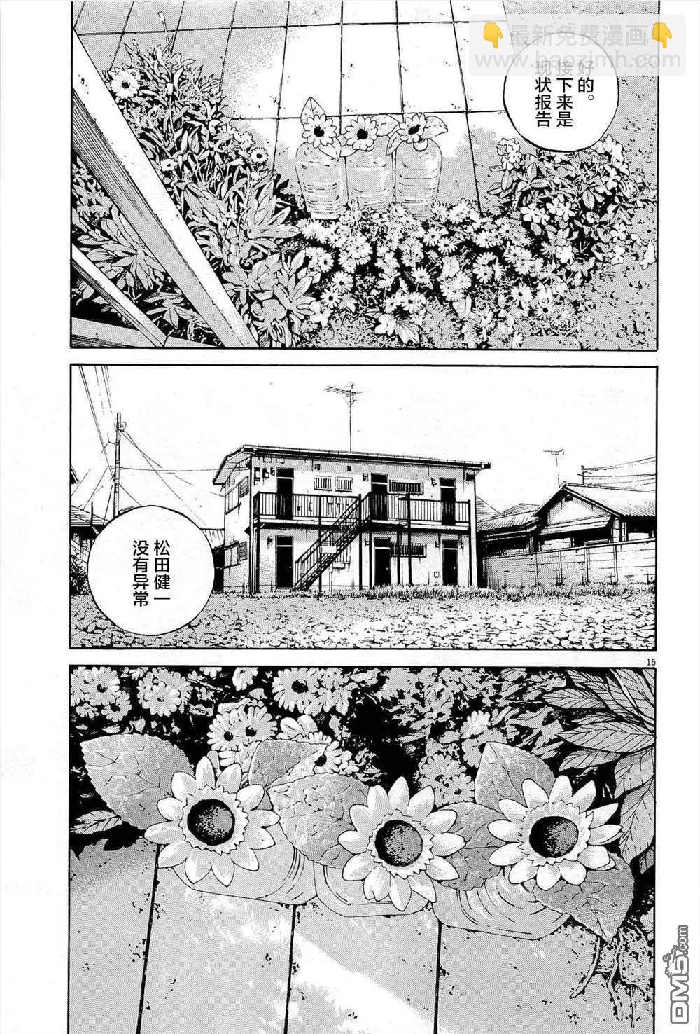 《暗金丑岛君》第288话 第15页