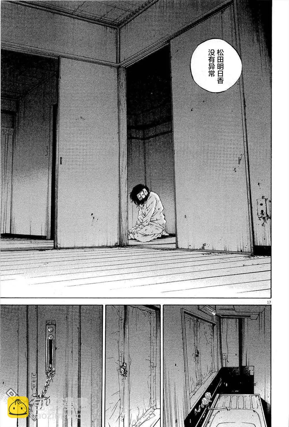 《暗金丑岛君》第288话 第17页
